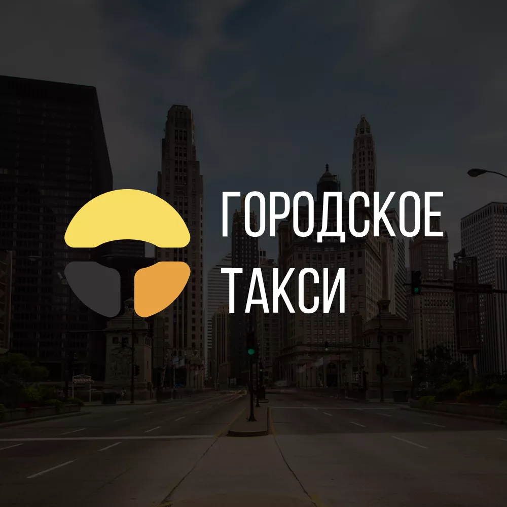 Разработка сайта службы «Городского такси» в Среднеколымске